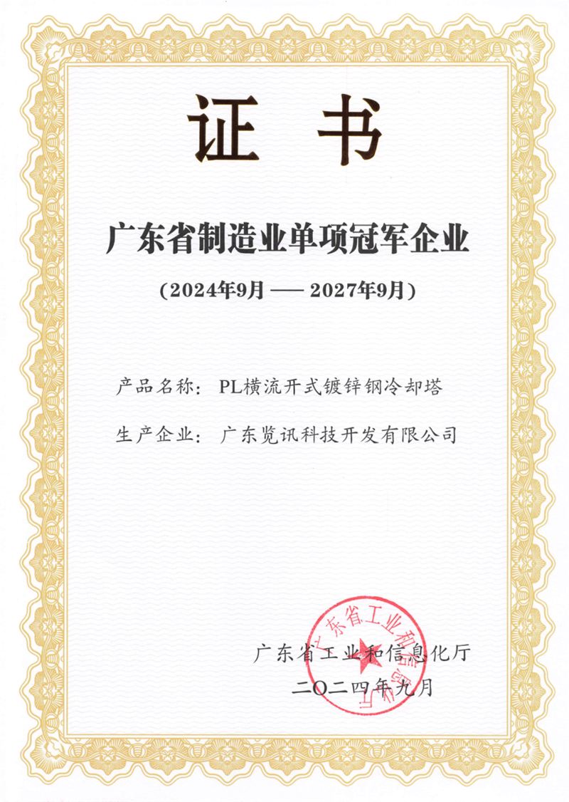 省制造业单项冠军