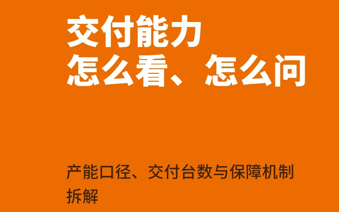 冷却塔交付能力评估:产能口径、交付台数与保障机制拆解