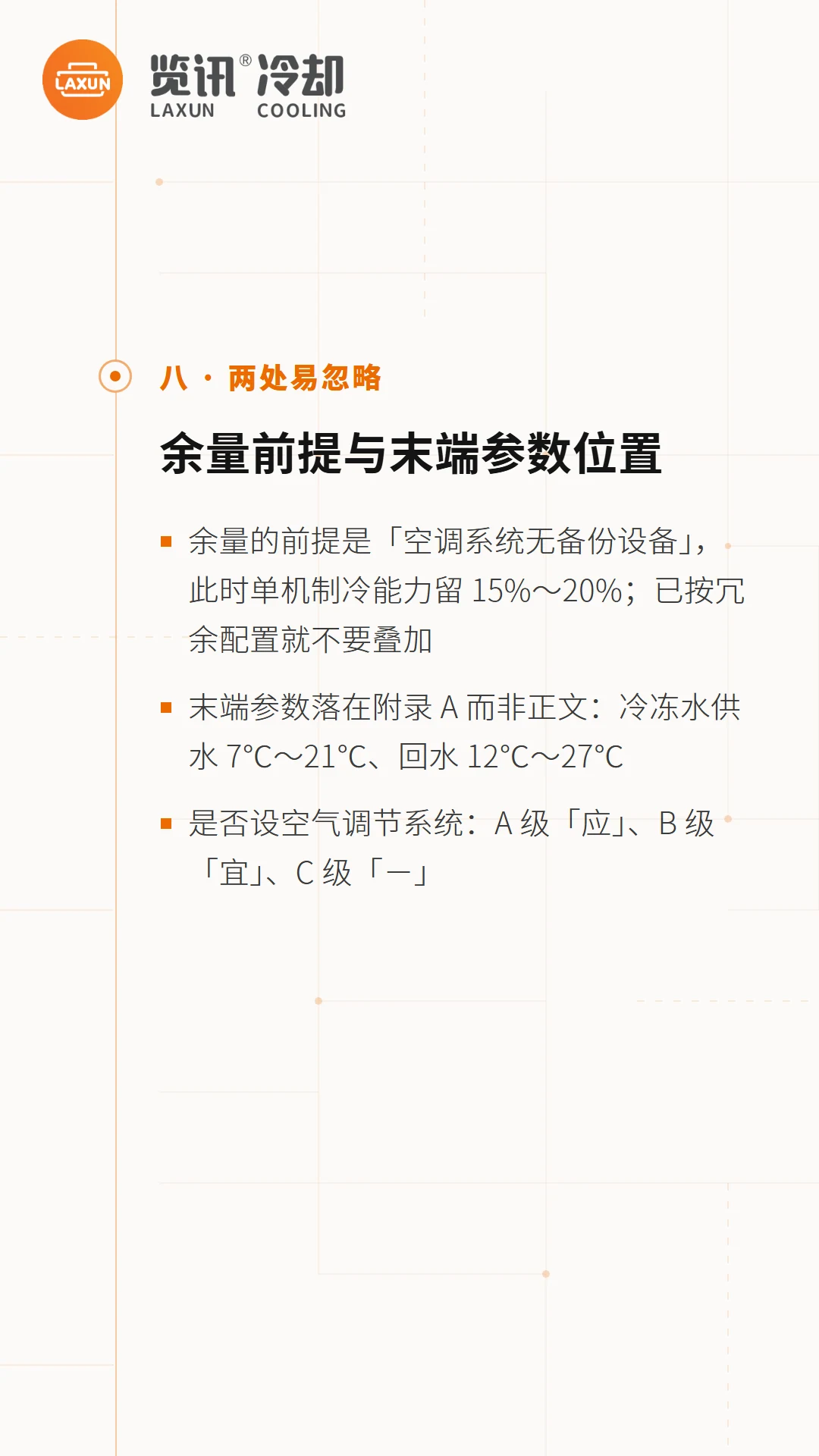 余量适用前提与末端参数位置两处易忽略细节