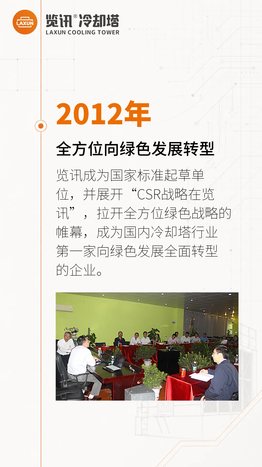 2012年：全方位向绿色发展转型