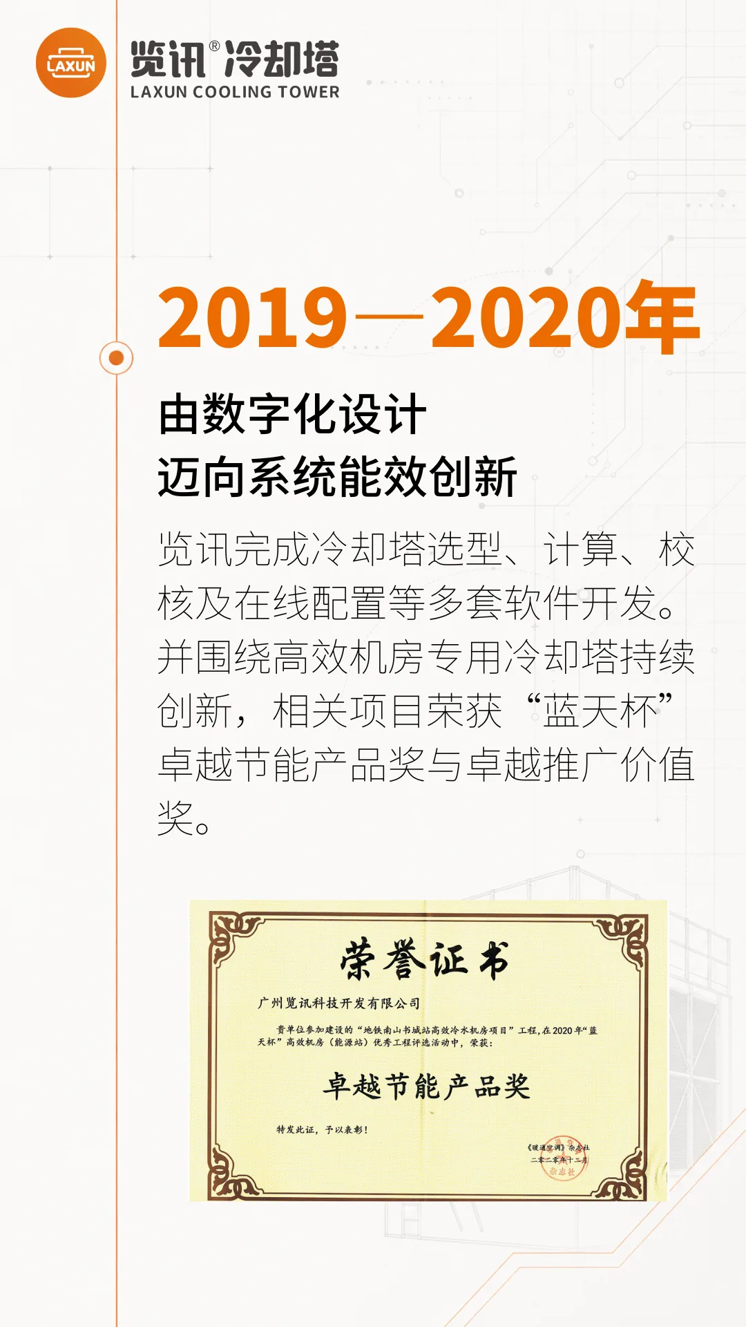 2019—2020年：由数字化设计迈向系统能效创新