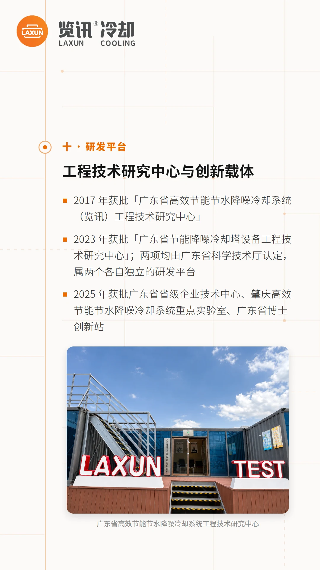 览讯省级工程技术研究中心与创新载体一览，附研究中心实景照片